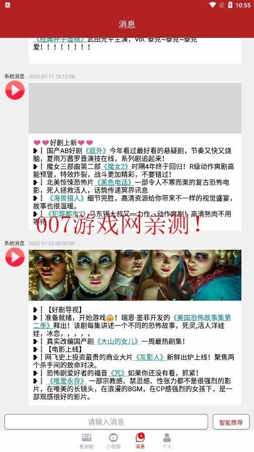 全剧得电视盒子版下载截图3