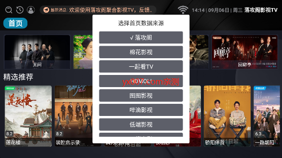 落攻阁影视TV下载官方纯净版截图3