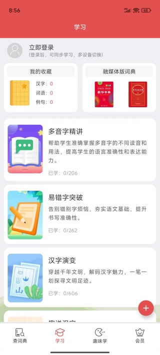 新华字典查询软件下载