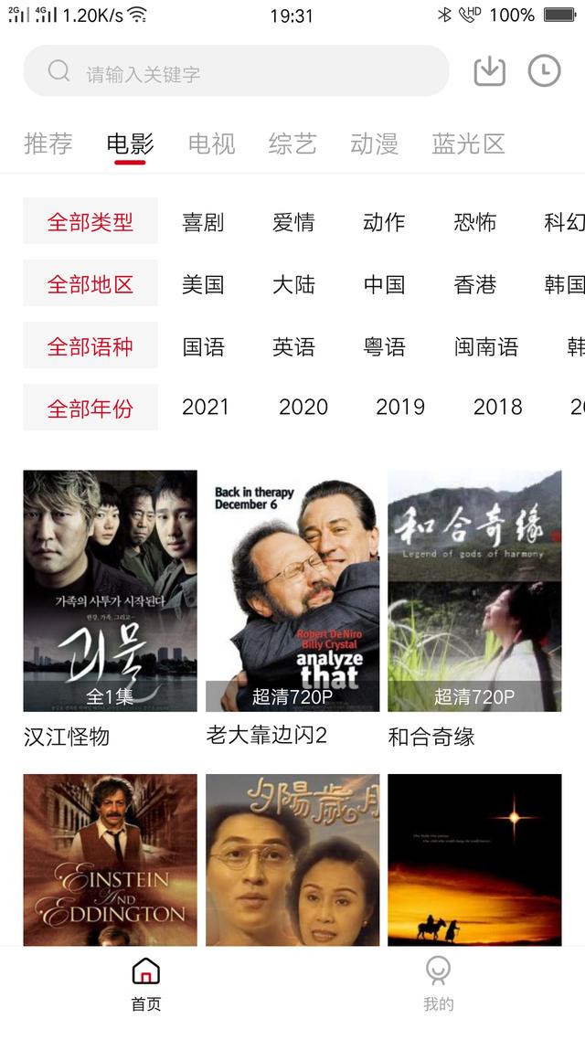 九妹影视安卓截图2
