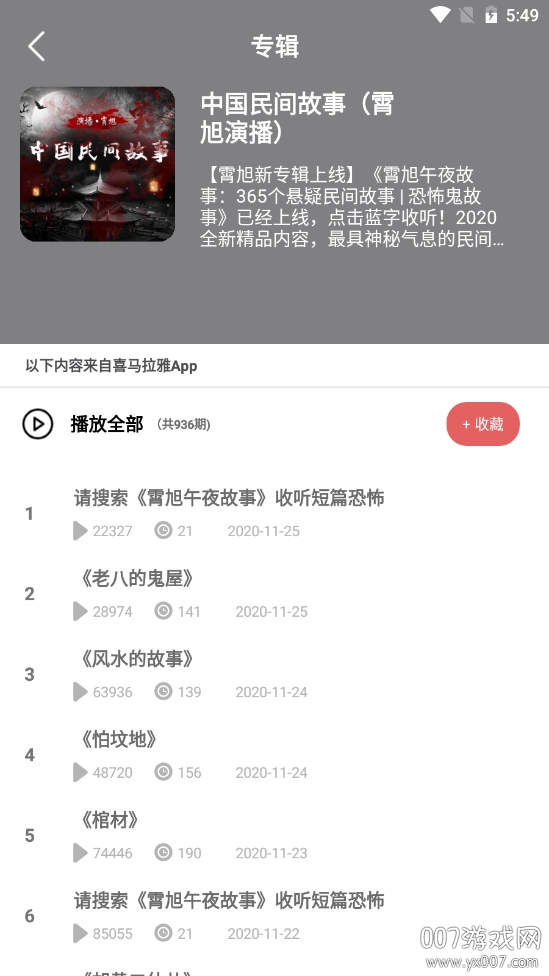 兔耳FM完美破解版