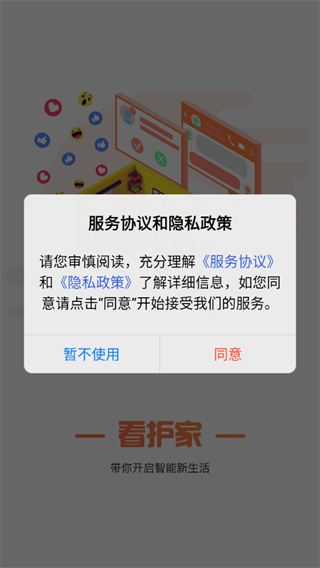 看护家监控摄像头app下载安装 看护家监控摄像头app下载安装