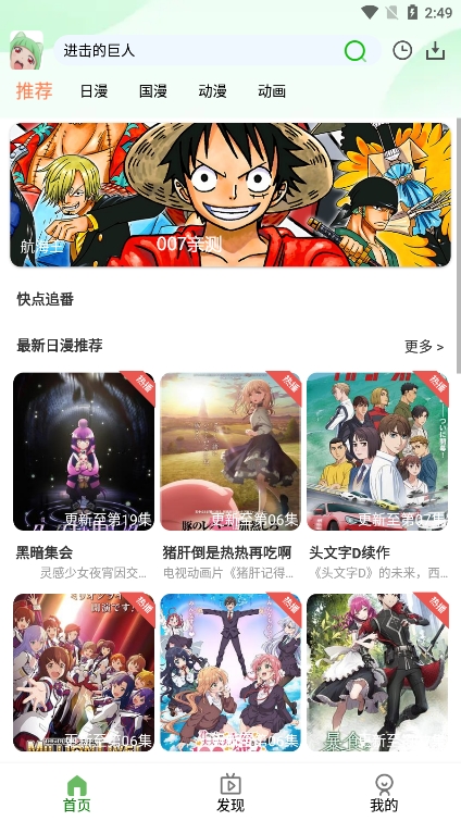 快点追番app安卓版下载截图2