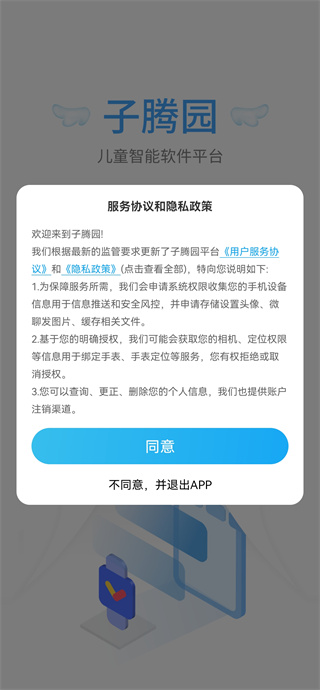 子腾园电话手表app下载安装