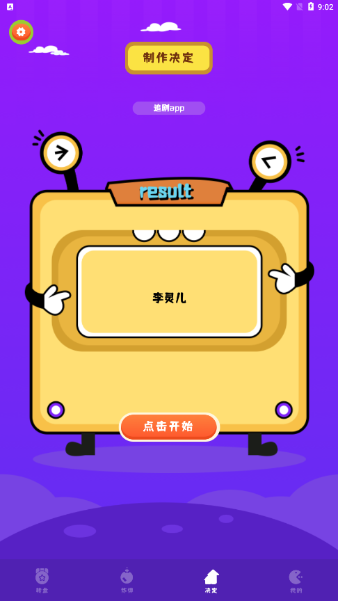 easy决定追剧截图3