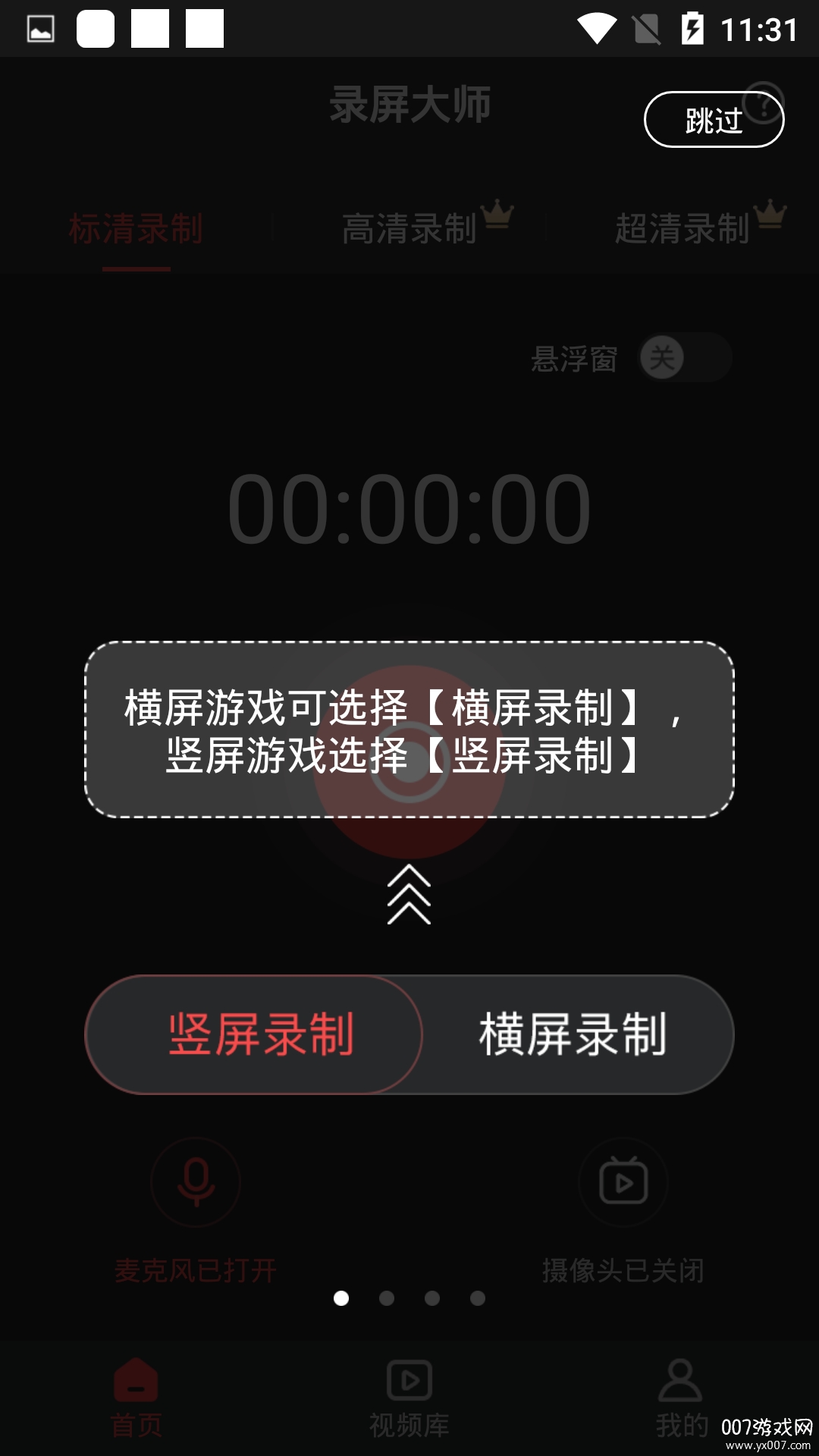 录屏软件高清录屏版截图2