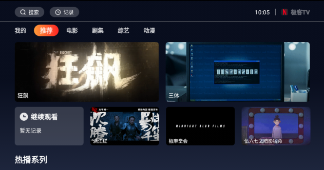 极客TV手机版