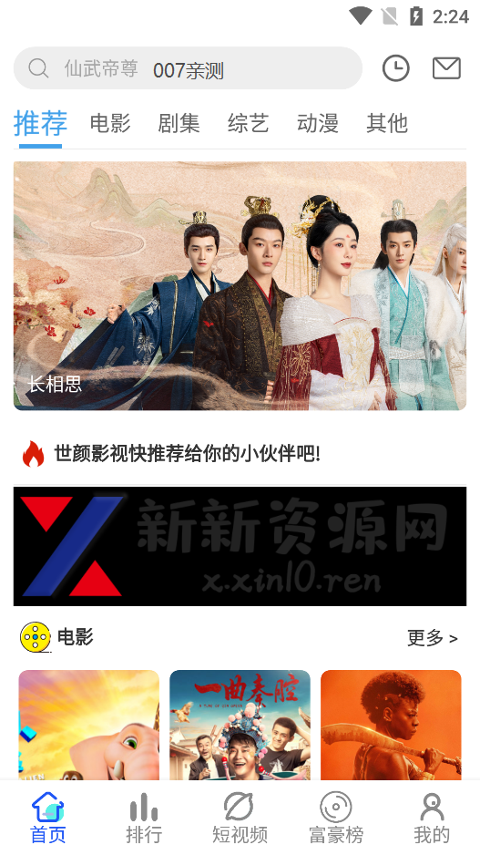 世颜影视app最新版下载截图3
