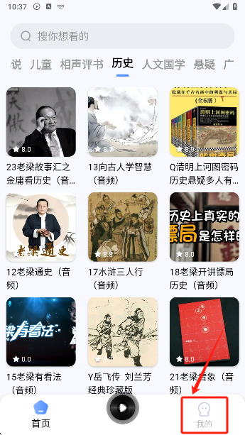 今日免费听书app个人中心入口