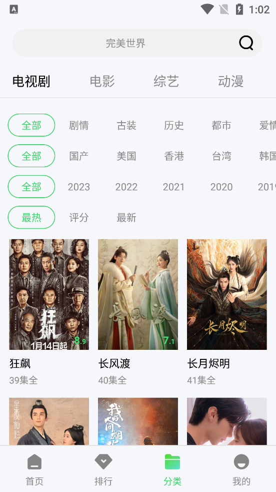 菲菲影院app官方下载手机版截图3