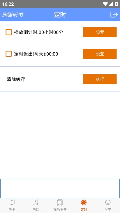 熊猫听书app官方版下载截图3