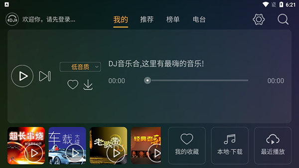 dj音乐盒车机手机版截图2