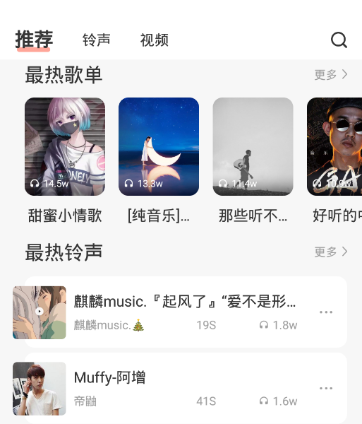 多彩铃声免费app下载安装 多彩铃声免费app下载安装