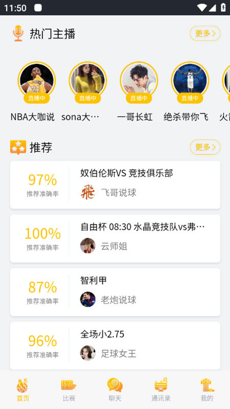 67体育直播平台官方版下载截图2