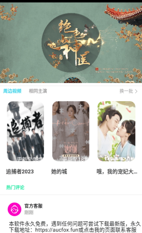 aucfox影视app最新版下载截图2