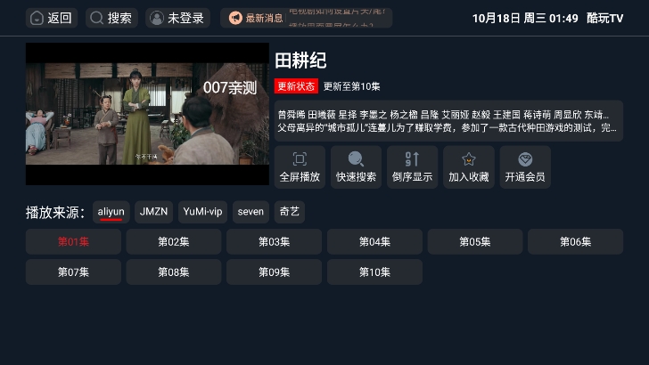 酷玩tv官方版下载截图1