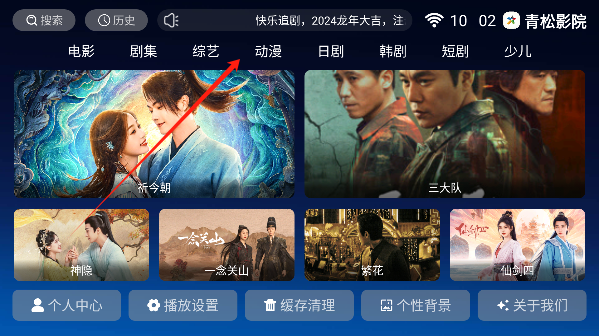 青松影院app官方版下载