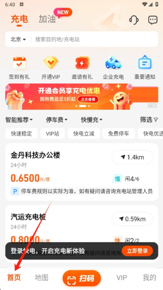 充电桩位置查询示意图