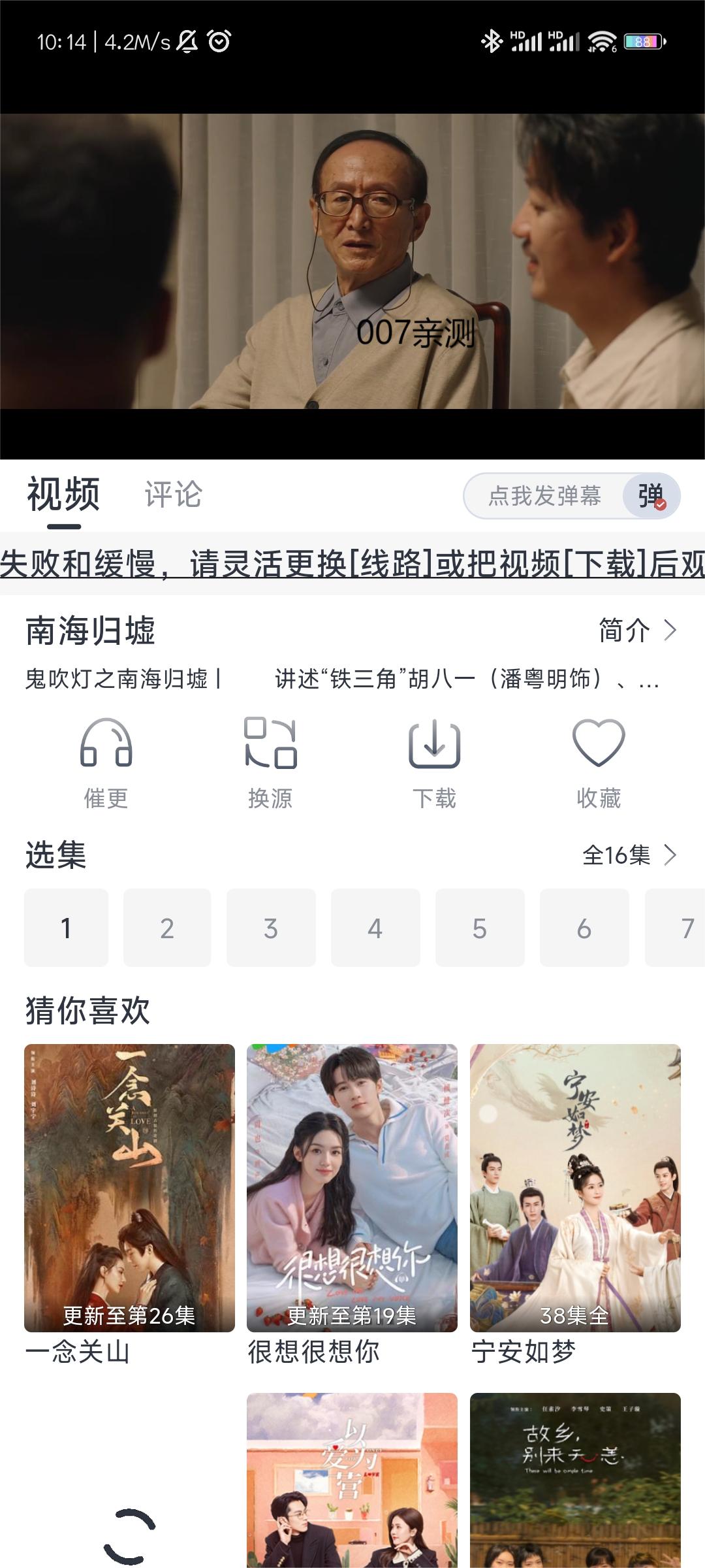 影视星球app换源版下载截图2