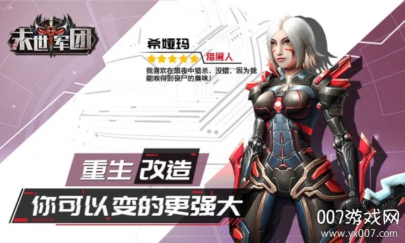 末世军团手游正式版