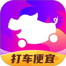 花小猪打车app官方版下载