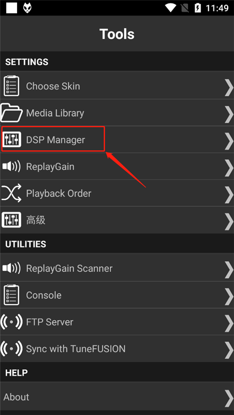 foobar2000手机版DSP设置