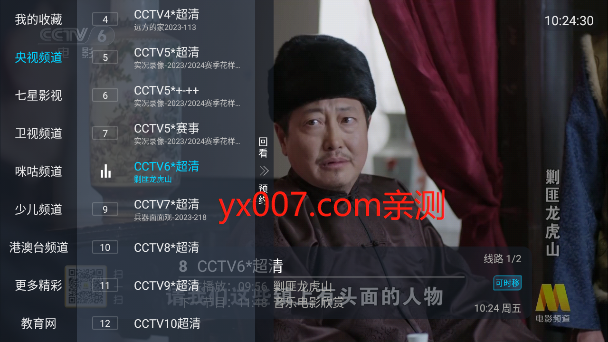 七星影视itv电视版下载