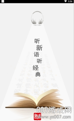 新语听书图书馆精品版截图3