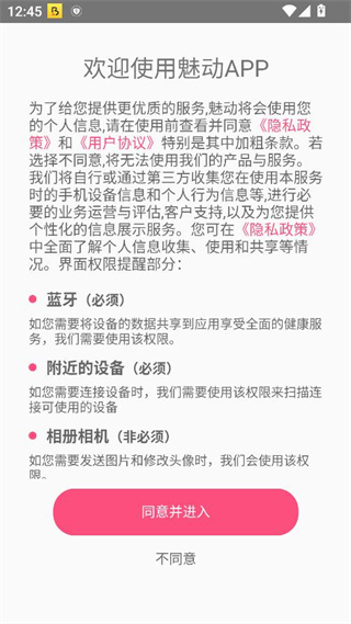 魅动音乐下载安装步骤1