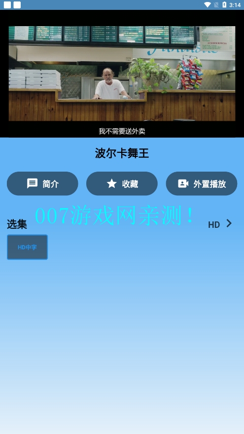 蓝宇影视官方下载app截图3