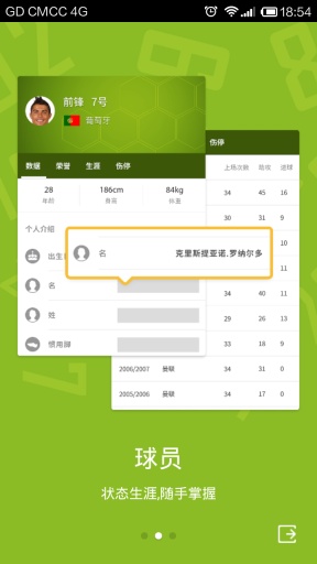 足球控app下载最新版2023截图2