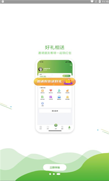 球频道体育直播app最新版下载截图1