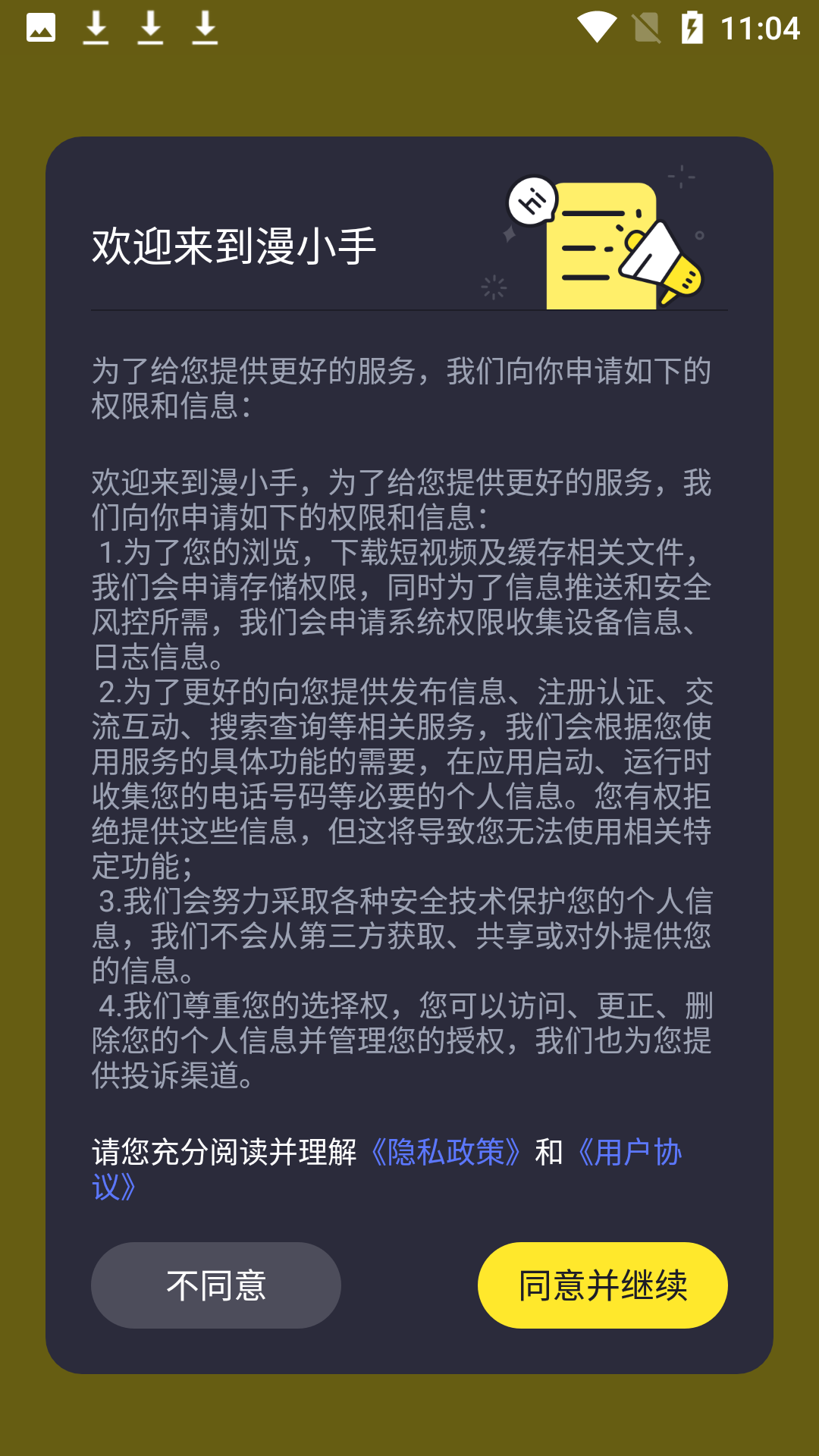漫小手安卓最新版本下载截图2