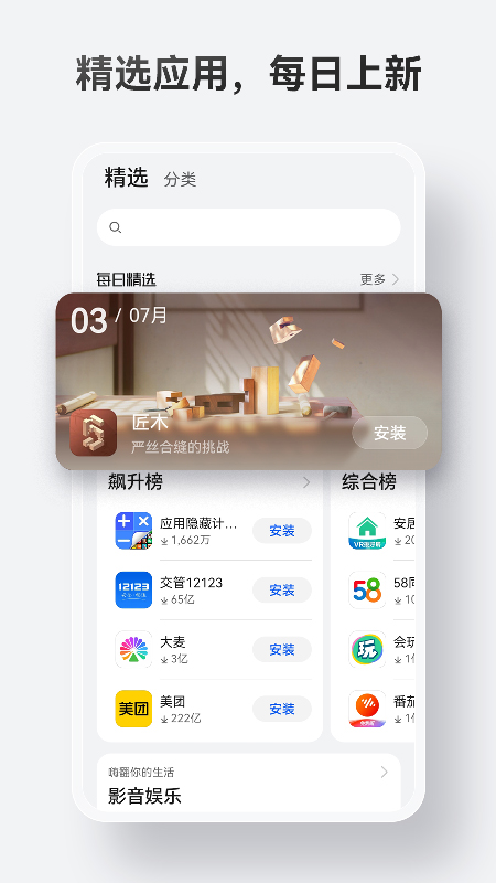 2026华为应用商店app官方最新版下载截图2