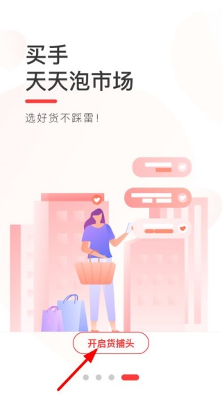 货捕头app下载（货捕头女装网）