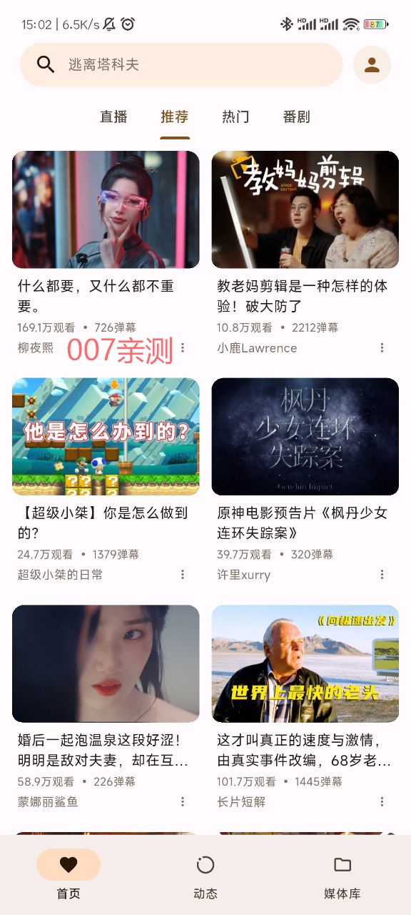 PiliPala动漫下载安卓最新版截图3