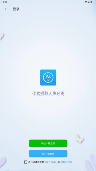 音乐伴奏提取app最新版下载