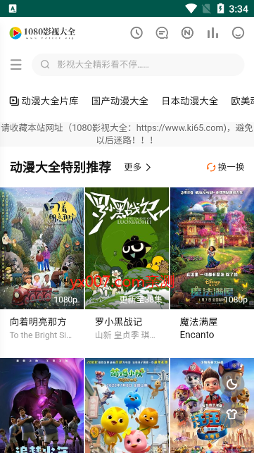 1080影视大全免费追剧app下载截图3