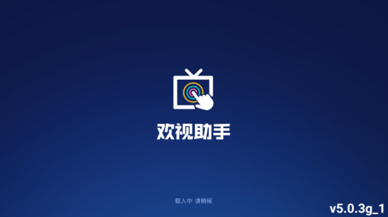 欢视助手电视版下载官方