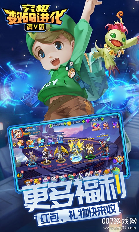 究极数码进化跨服版