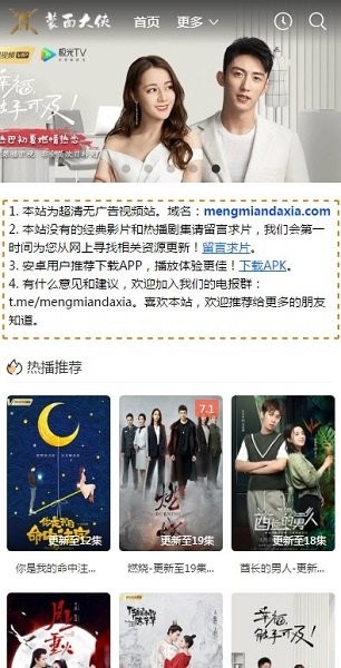蒙面大侠app截图1