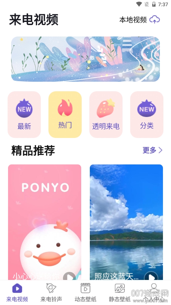 酷彩铃个性炫酷版 酷彩铃个性炫酷版
