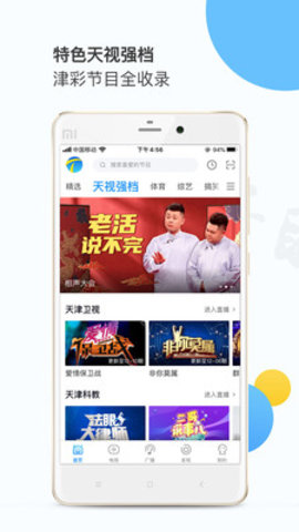 天视体育直播官方下载手机版截图1
