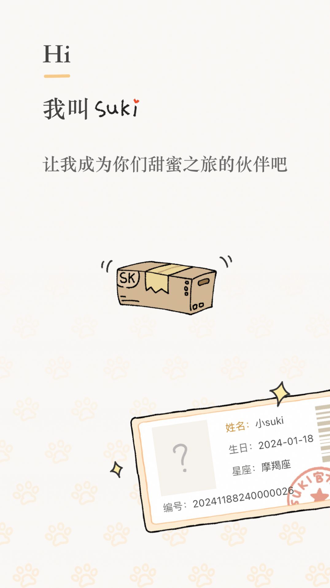 Suki软件最新版下载截图2
