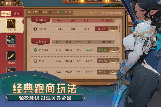 梦想大航海游戏最新版2023