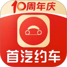 首汽约车app下载乘客版