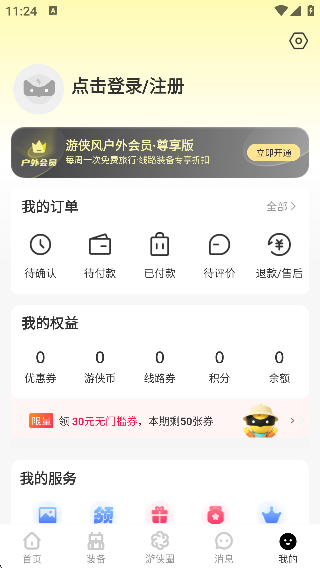 游侠客旅游网app(改名为游侠客)