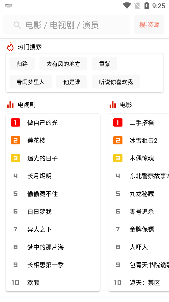 下饭影视app官方下载安卓版截图1