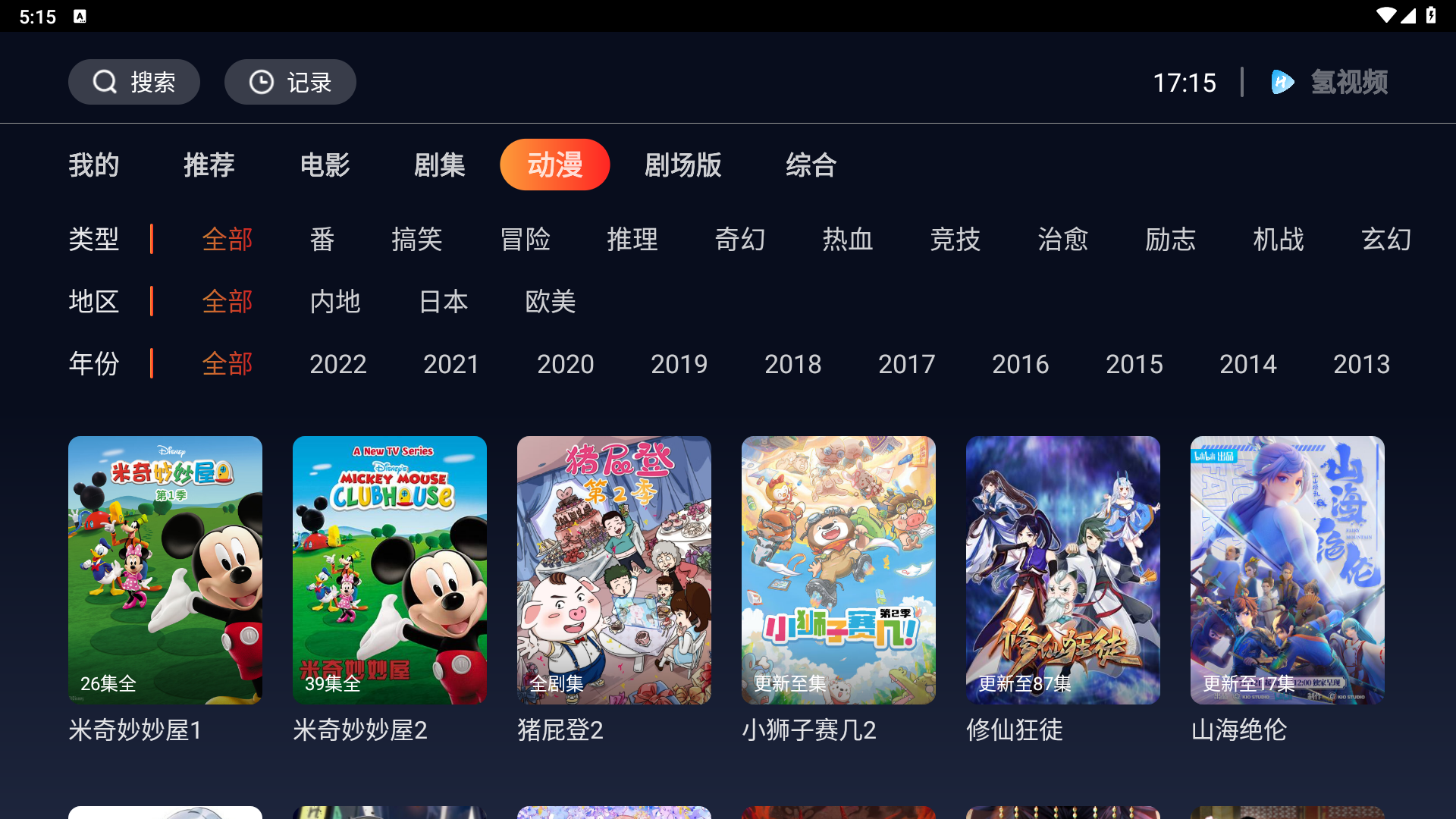 氢视频手机版最新版本下载截图3