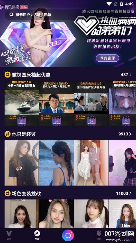 微视鸿蒙最新版 微视鸿蒙最新版